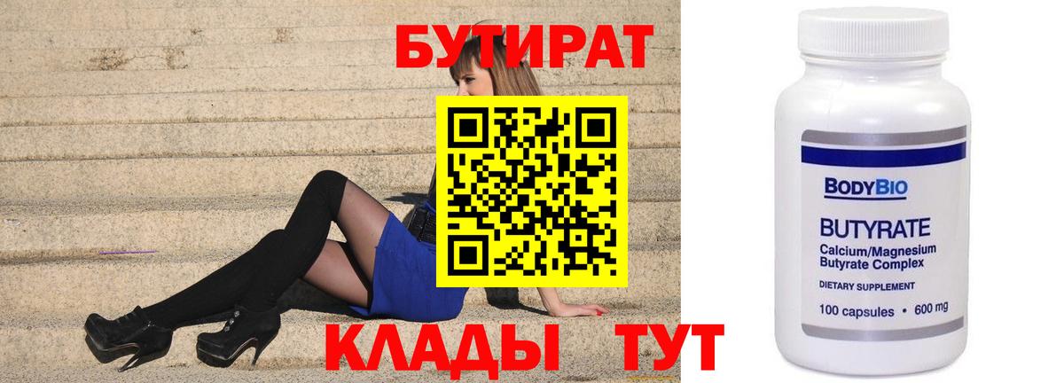 Ханты-Мансийск  Бутират BDO  Вход с VPN 