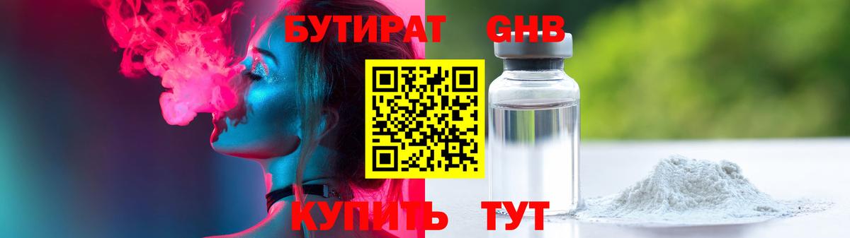 БУТИРАТ BDO Ханты-Мансийск