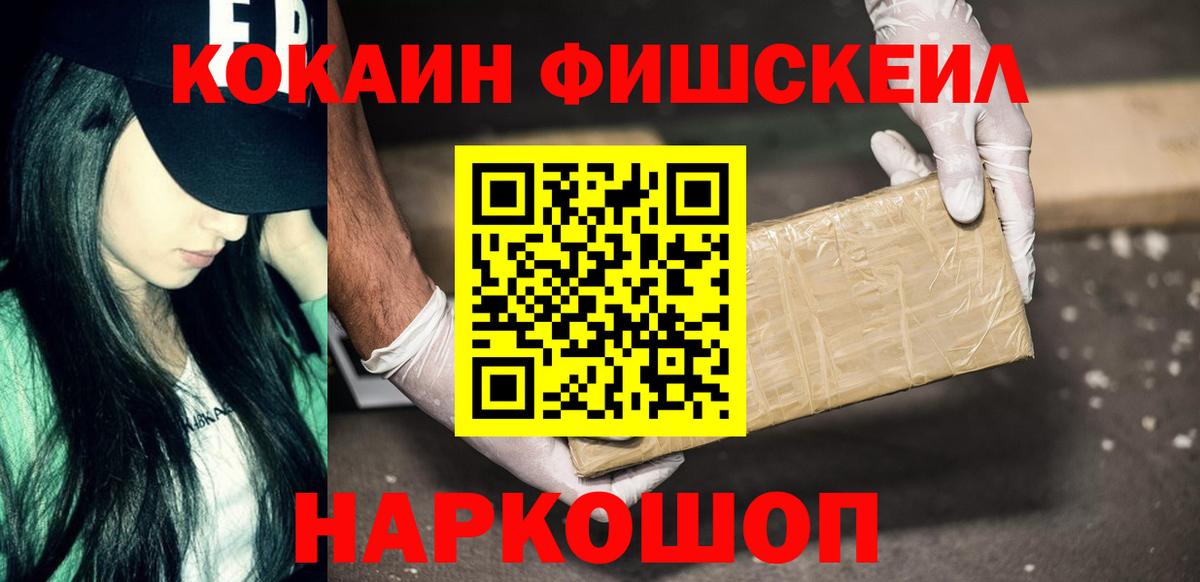 Ханты-Мансийск  Cocaine Fish Scale  КОКАИН Перу  COCAIN  Вход с VPN 