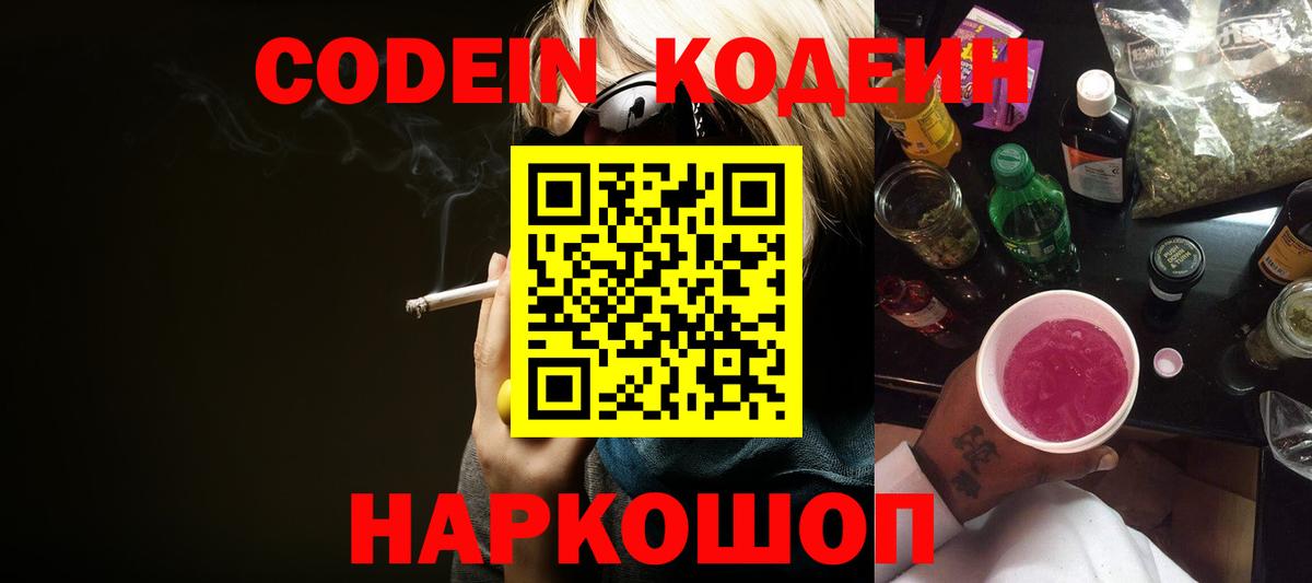 Codein напиток Lean (лин)  Кодеин напиток Lean (лин)  Вход с VPN  Ханты-Мансийск 