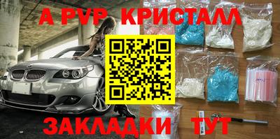 кристаллы Краснокаменск