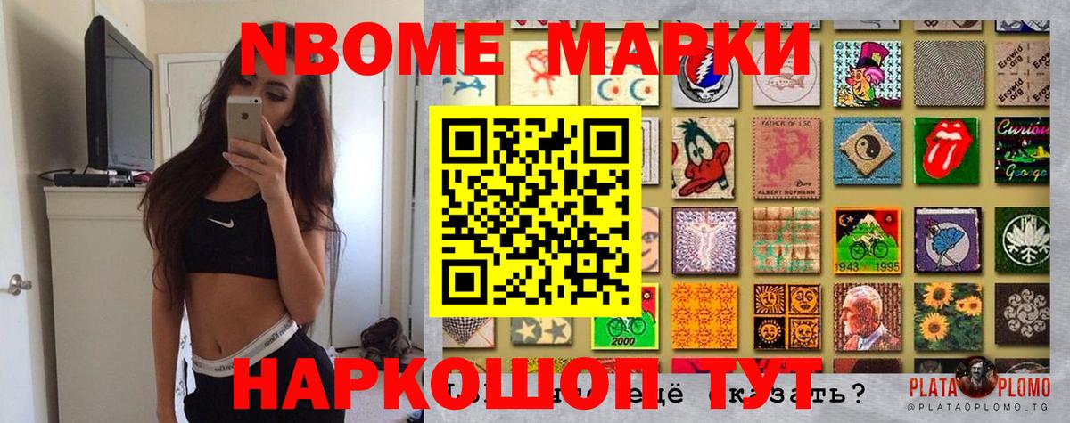 Ханты-Мансийск  Марки N-bome 1,8мг  Вход с VPN  Марки N-bome 1,8мг 
